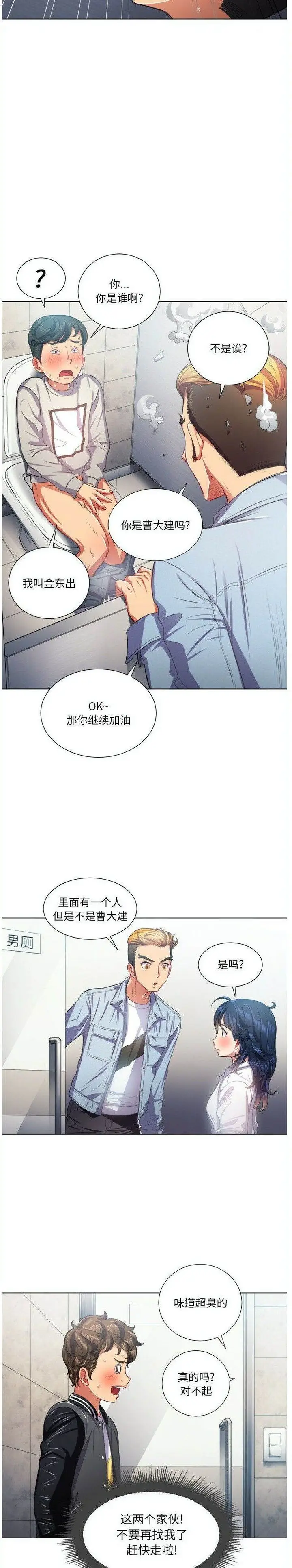 漫画《恶女勾勾缠/难缠小恶女》第19话第9张图