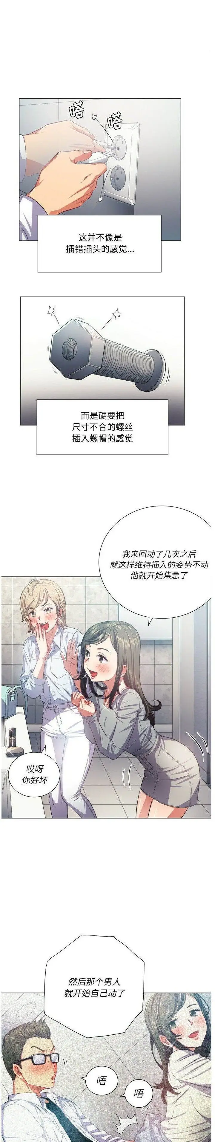 漫画《恶女勾勾缠/难缠小恶女》第20话第10张图