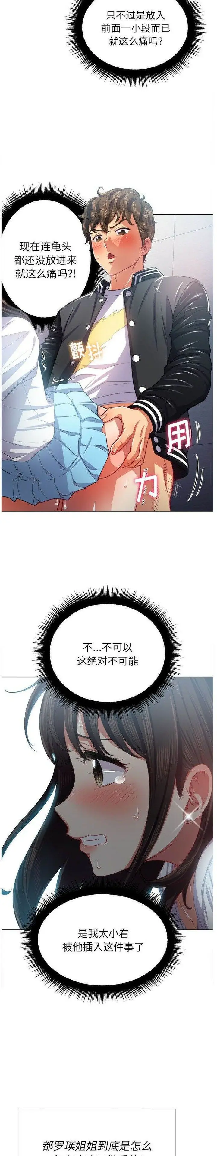 漫画《恶女勾勾缠/难缠小恶女》第20话第14张图