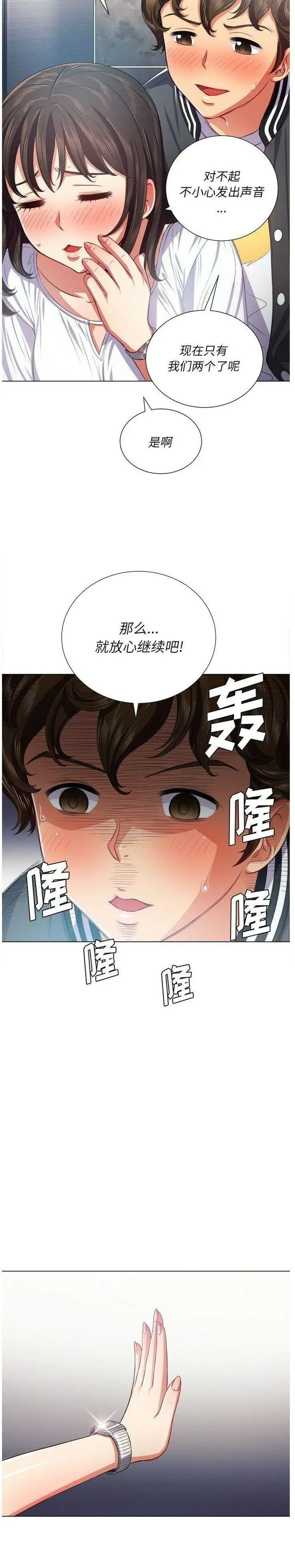 漫画《恶女勾勾缠/难缠小恶女》第20话第18张图