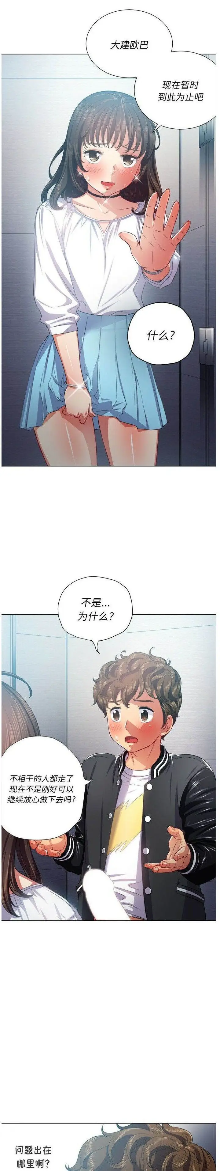 漫画《恶女勾勾缠/难缠小恶女》第20话第19张图