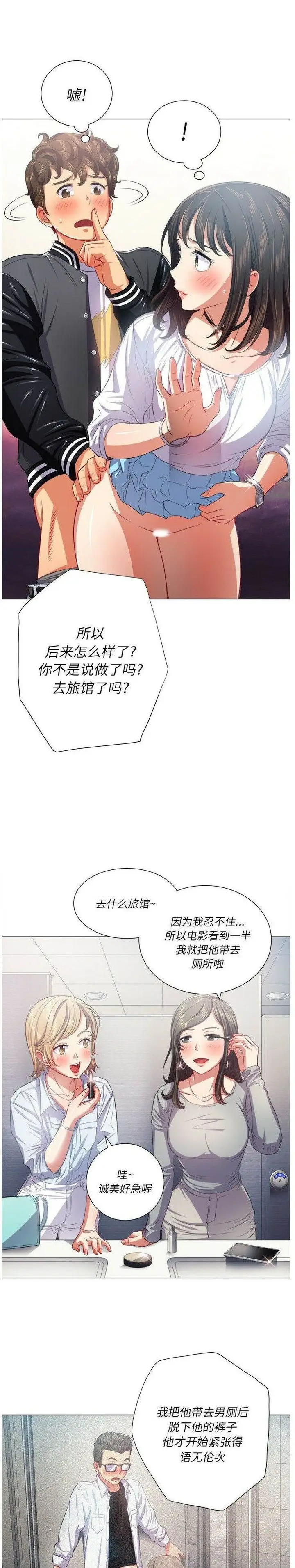漫画《恶女勾勾缠/难缠小恶女》第20话第3张图