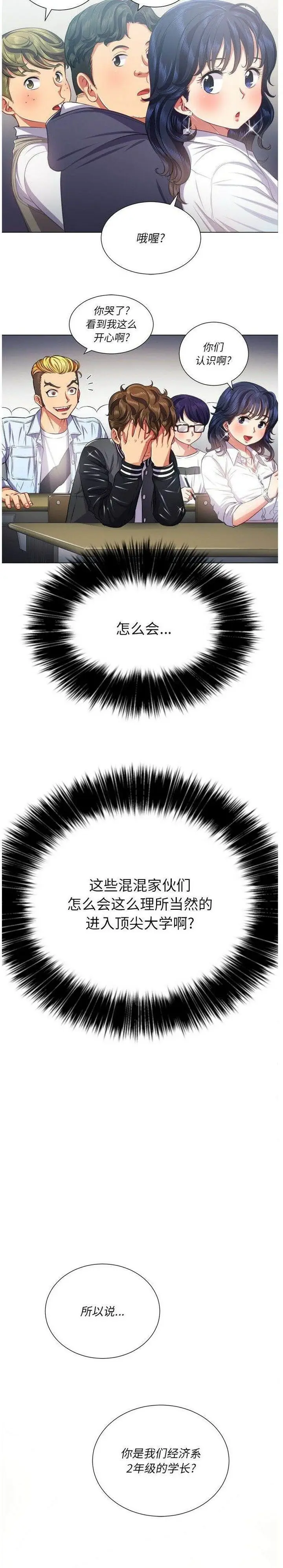 漫画《恶女勾勾缠/难缠小恶女》第21话第13张图