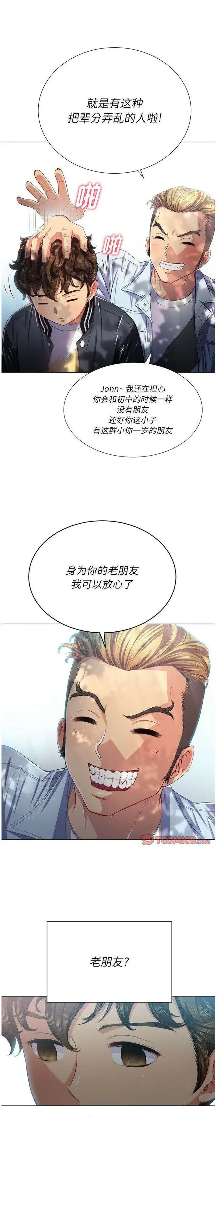 漫画《恶女勾勾缠/难缠小恶女》第21话第15张图