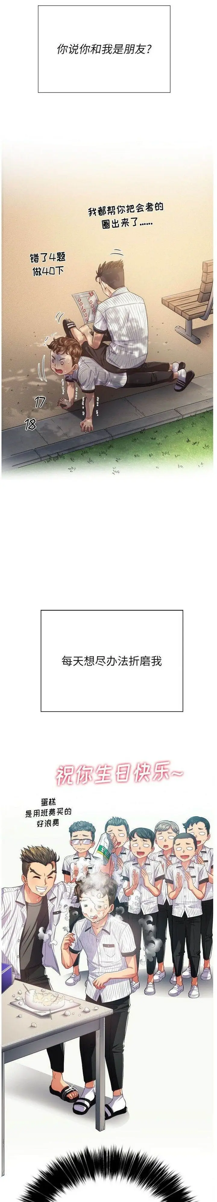 漫画《恶女勾勾缠/难缠小恶女》第21话第16张图