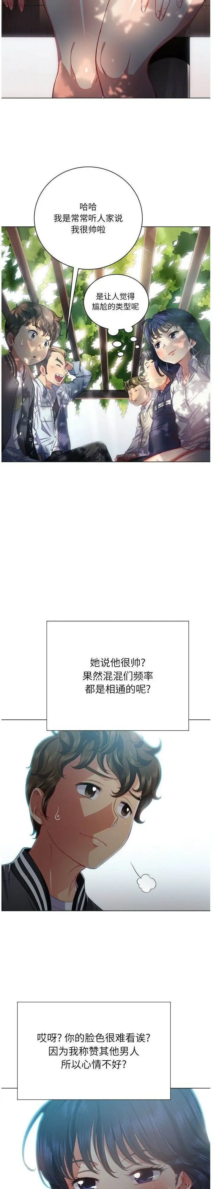 漫画《恶女勾勾缠/难缠小恶女》第21话第18张图