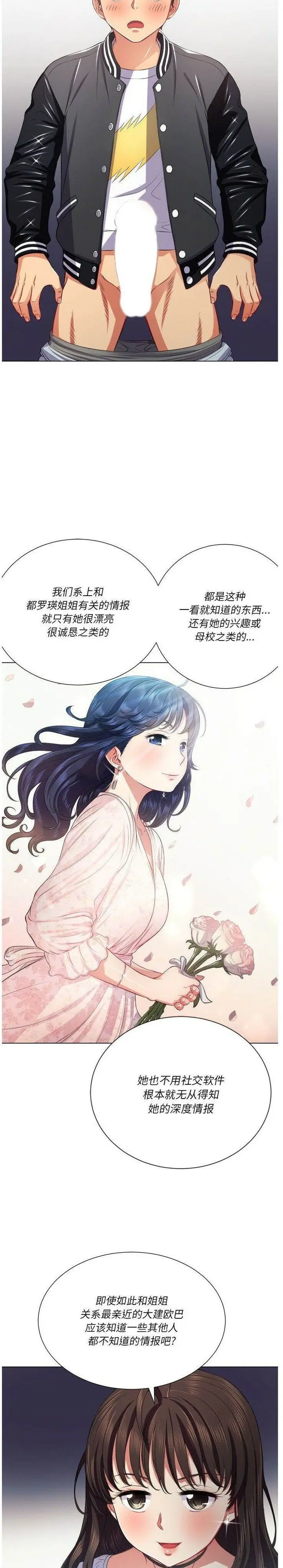 漫画《恶女勾勾缠/难缠小恶女》第21话第2张图