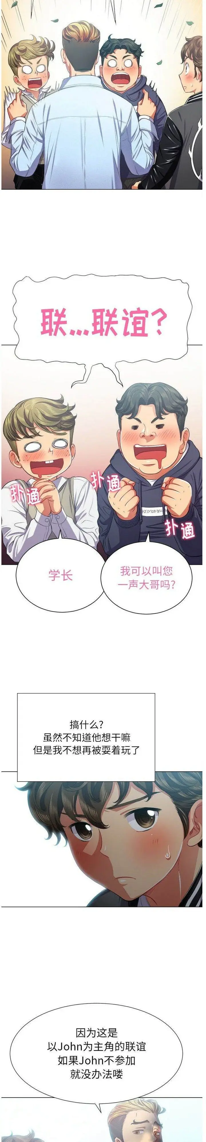 漫画《恶女勾勾缠/难缠小恶女》第21话第21张图
