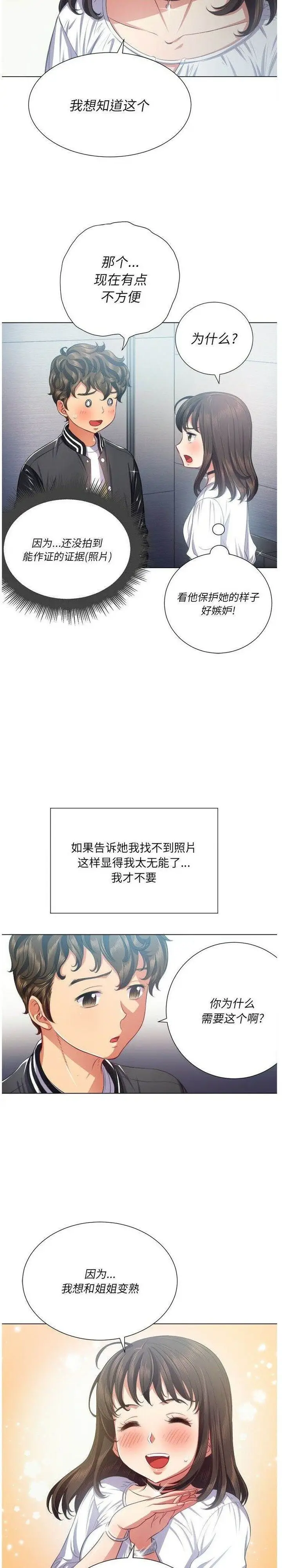 漫画《恶女勾勾缠/难缠小恶女》第21话第3张图