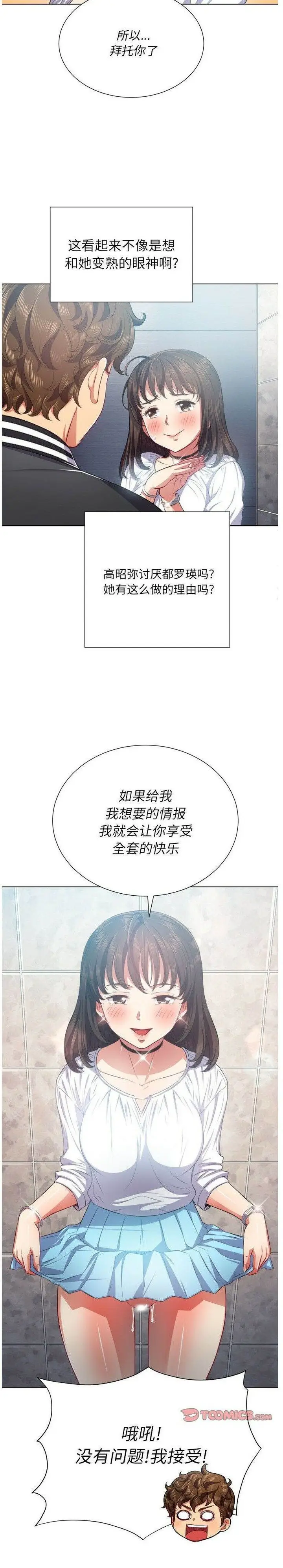 漫画《恶女勾勾缠/难缠小恶女》第21话第4张图