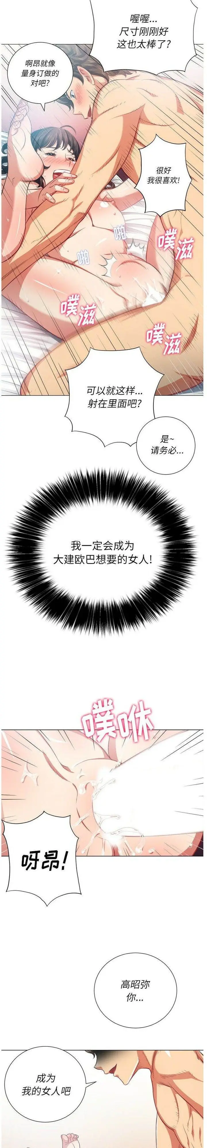 漫画《恶女勾勾缠/难缠小恶女》第21话第6张图