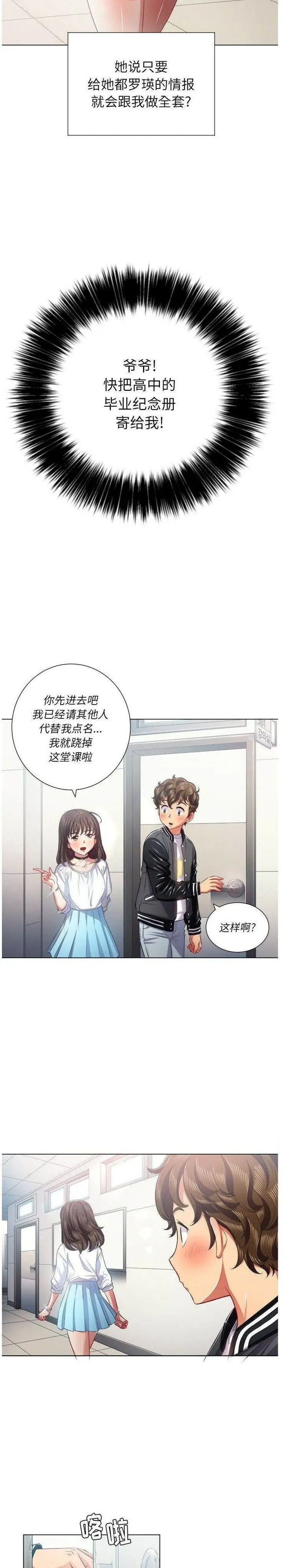 漫画《恶女勾勾缠/难缠小恶女》第21话第9张图