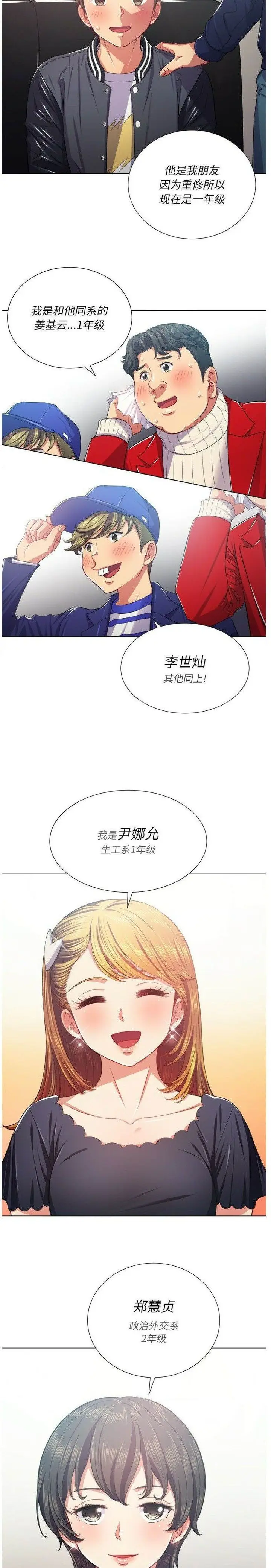 漫画《恶女勾勾缠/难缠小恶女》第22话第11张图