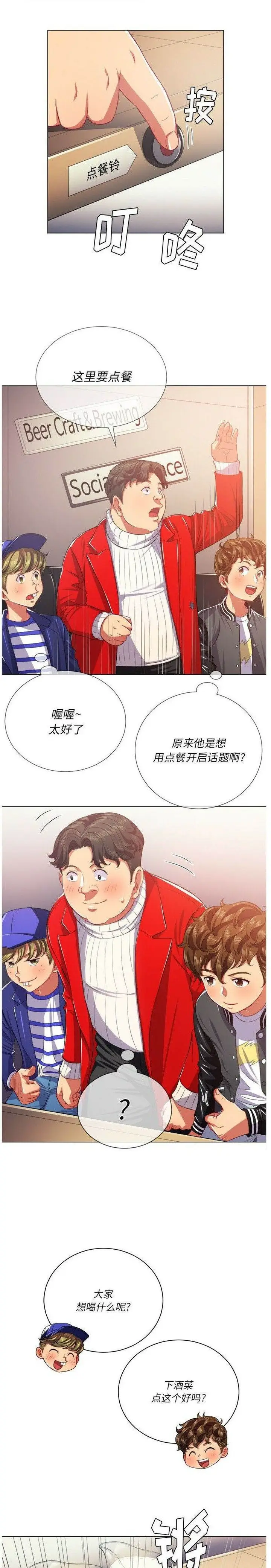 漫画《恶女勾勾缠/难缠小恶女》第22话第18张图