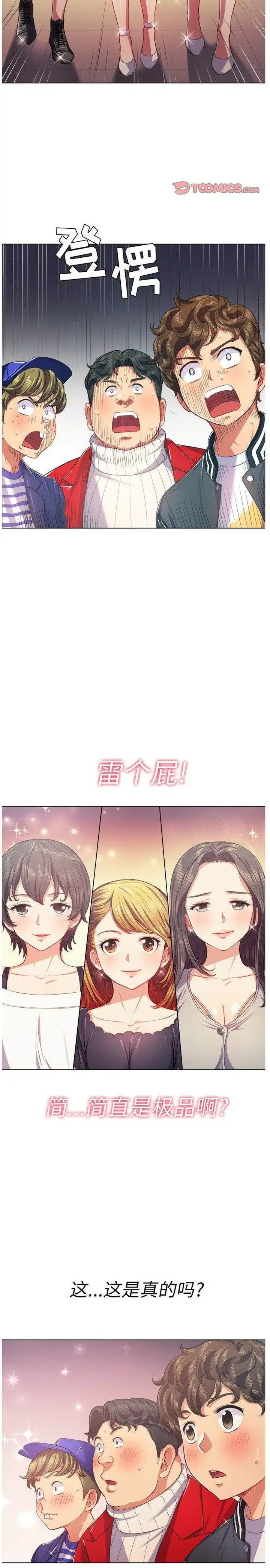 漫画《恶女勾勾缠/难缠小恶女》第22话第9张图
