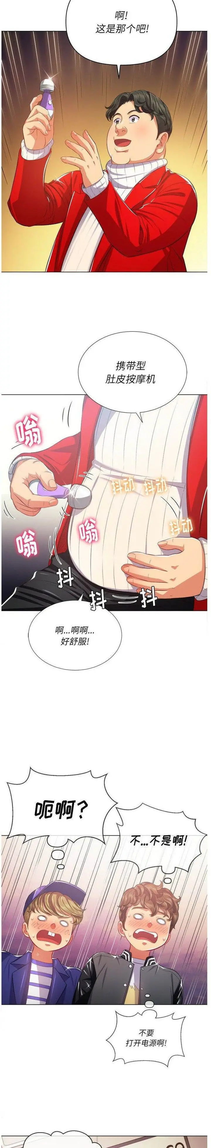 漫画《恶女勾勾缠/难缠小恶女》第23话第14张图