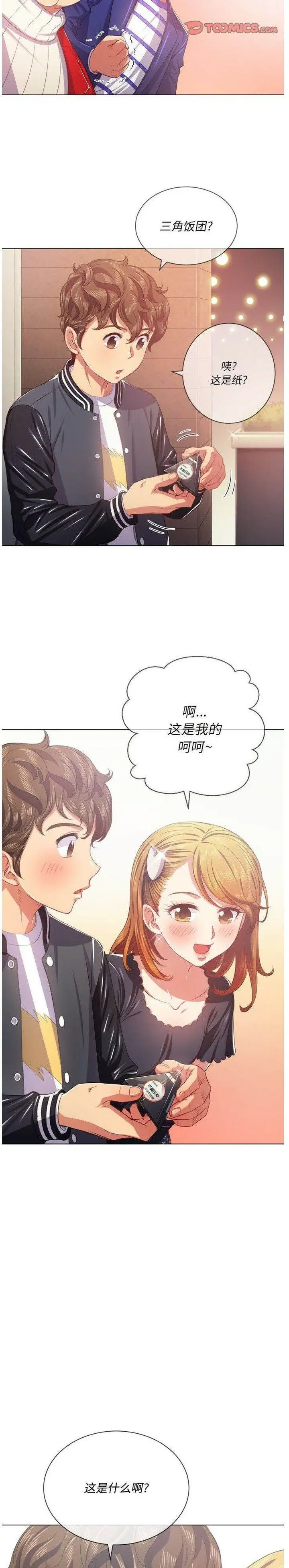 漫画《恶女勾勾缠/难缠小恶女》第23话第16张图