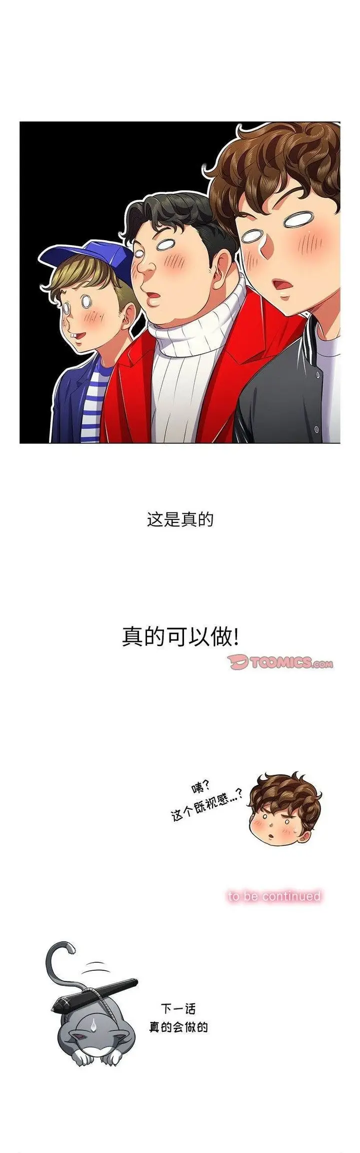 漫画《恶女勾勾缠/难缠小恶女》第23话第23张图