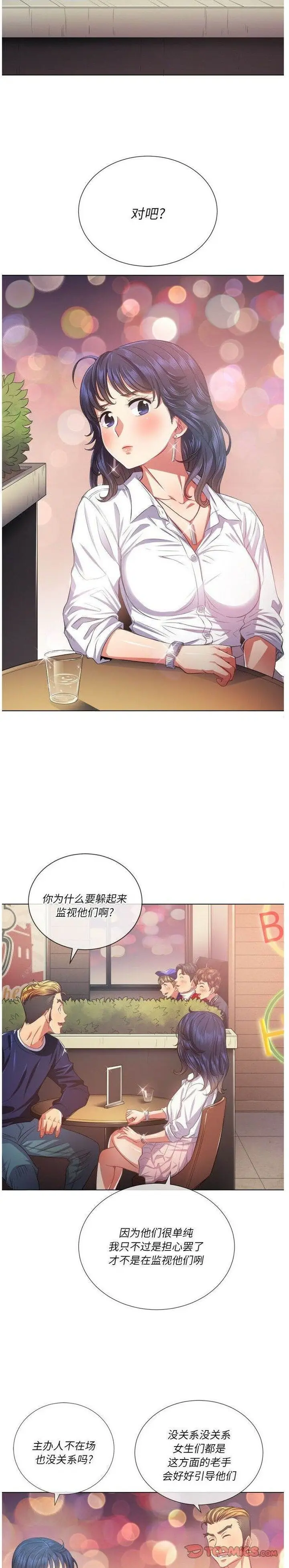 漫画《恶女勾勾缠/难缠小恶女》第23话第4张图