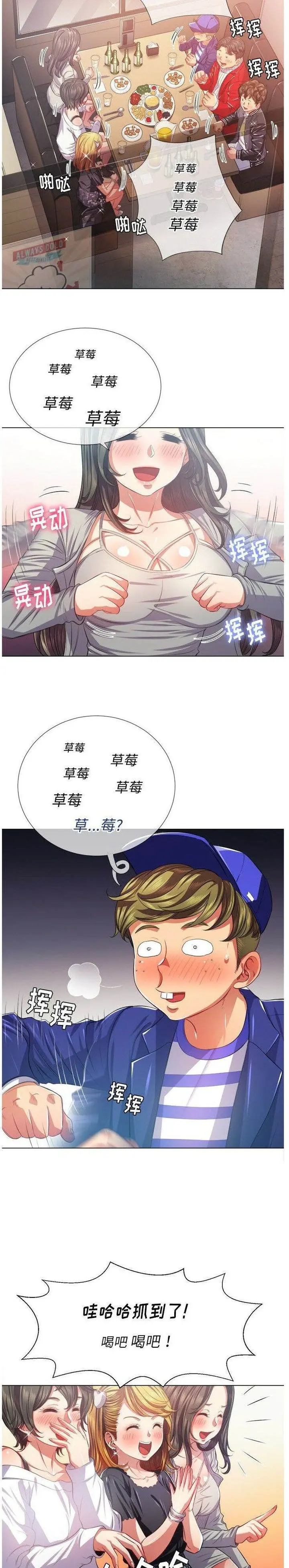 漫画《恶女勾勾缠/难缠小恶女》第23话第6张图