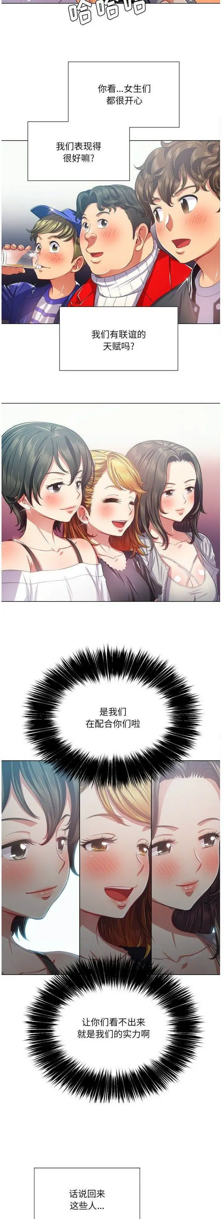 漫画《恶女勾勾缠/难缠小恶女》第23话第7张图