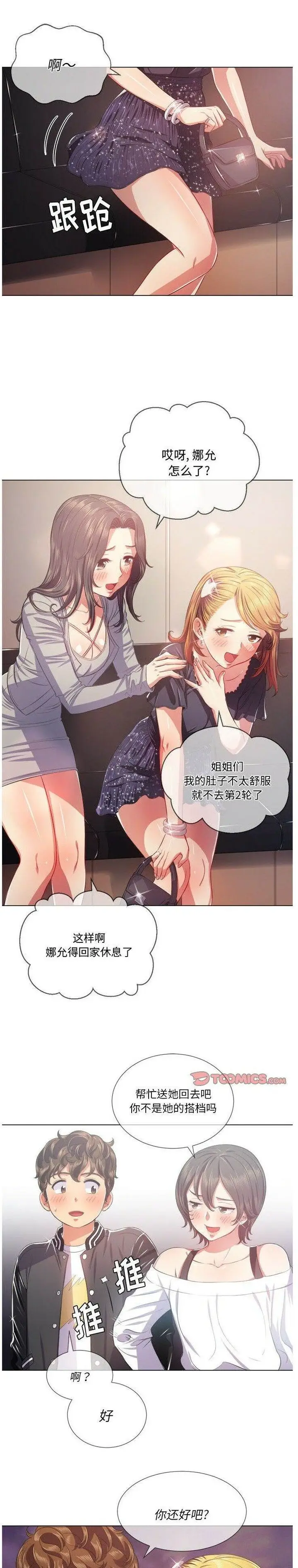 漫画《恶女勾勾缠/难缠小恶女》第24话第12张图