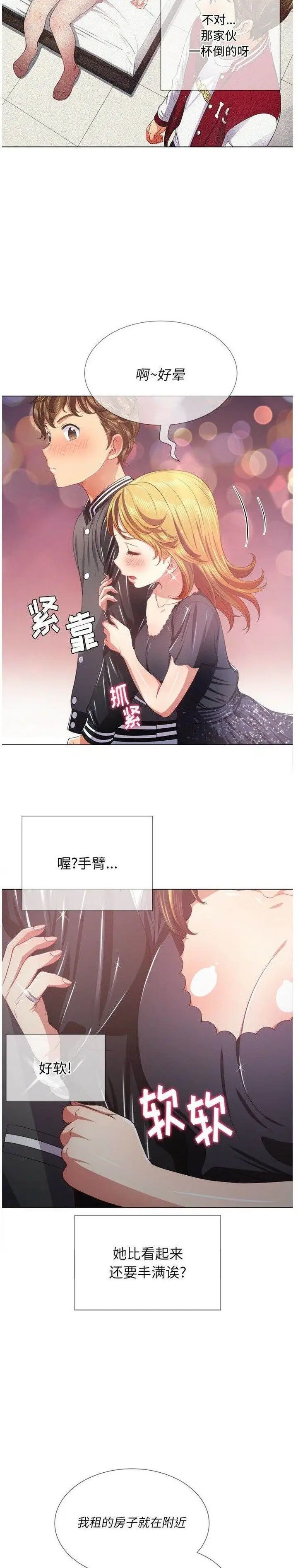 漫画《恶女勾勾缠/难缠小恶女》第24话第14张图