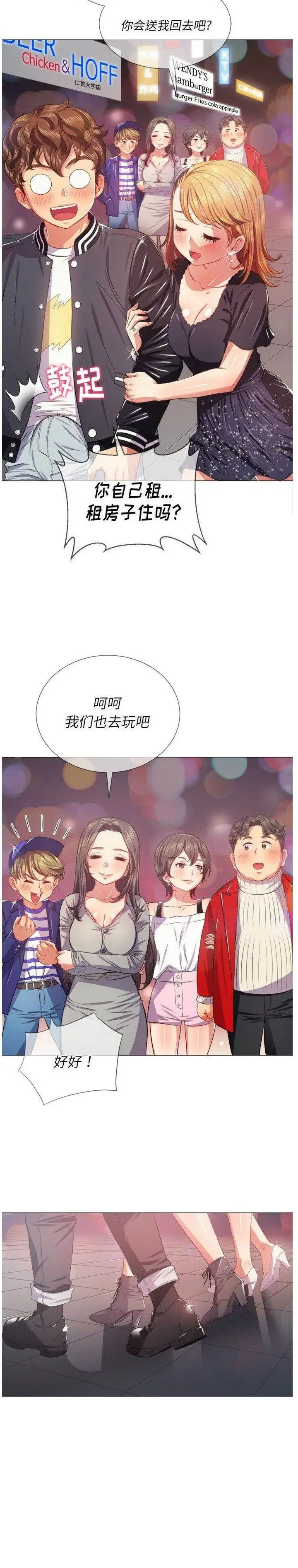 漫画《恶女勾勾缠/难缠小恶女》第24话第15张图