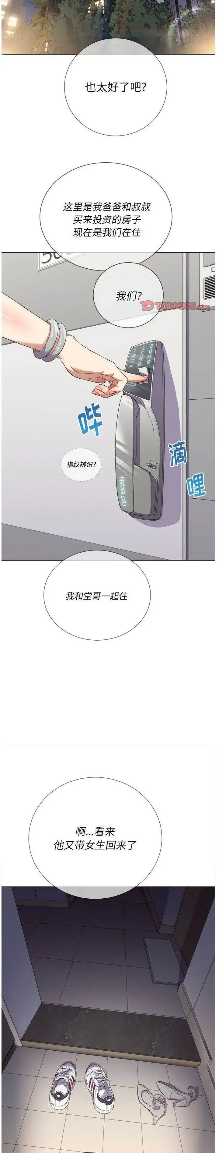 漫画《恶女勾勾缠/难缠小恶女》第24话第20张图