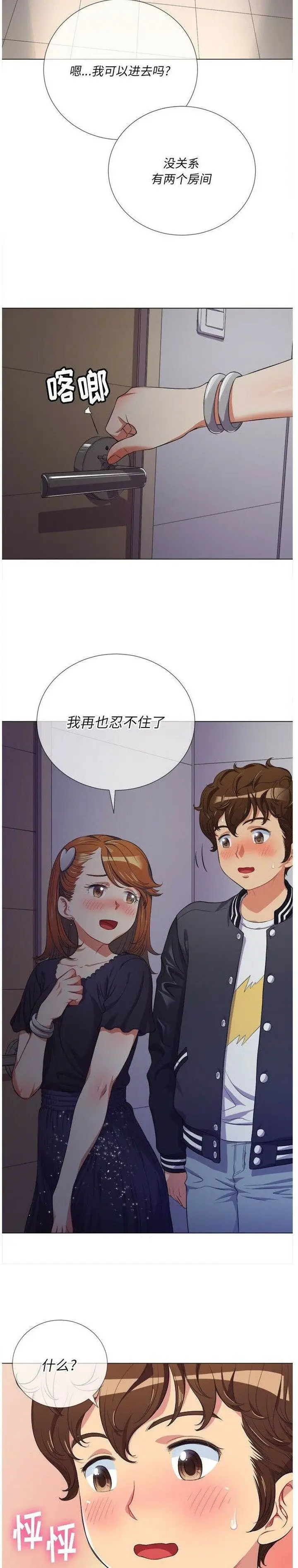 漫画《恶女勾勾缠/难缠小恶女》第24话第21张图