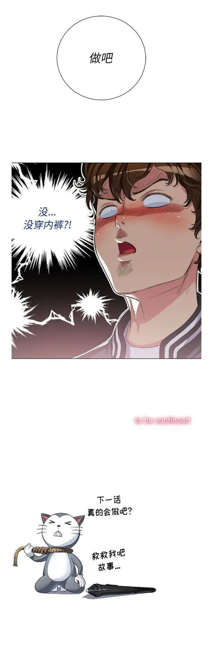 漫画《恶女勾勾缠/难缠小恶女》第24话第23张图