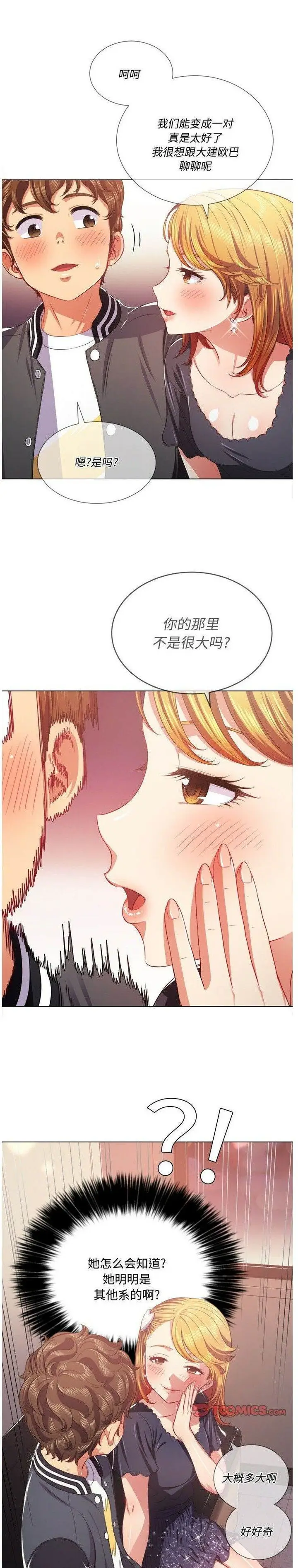 漫画《恶女勾勾缠/难缠小恶女》第24话第8张图