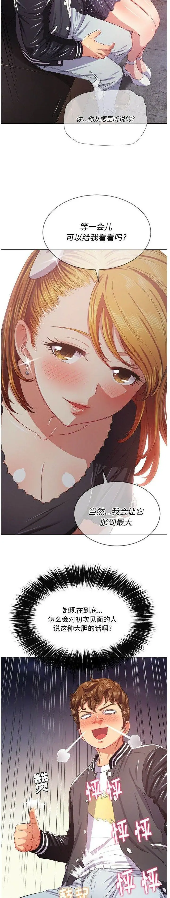 漫画《恶女勾勾缠/难缠小恶女》第24话第9张图