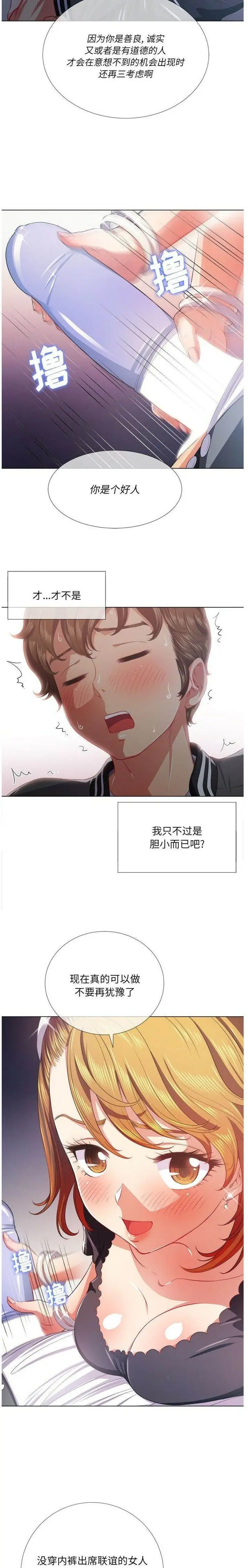 漫画《恶女勾勾缠/难缠小恶女》第25话第11张图