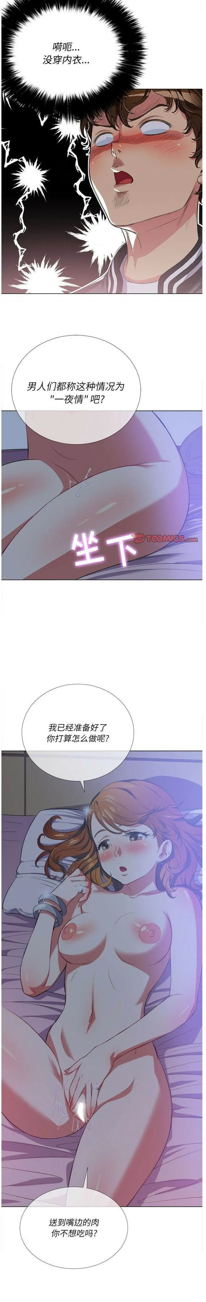 漫画《恶女勾勾缠/难缠小恶女》第25话第13张图