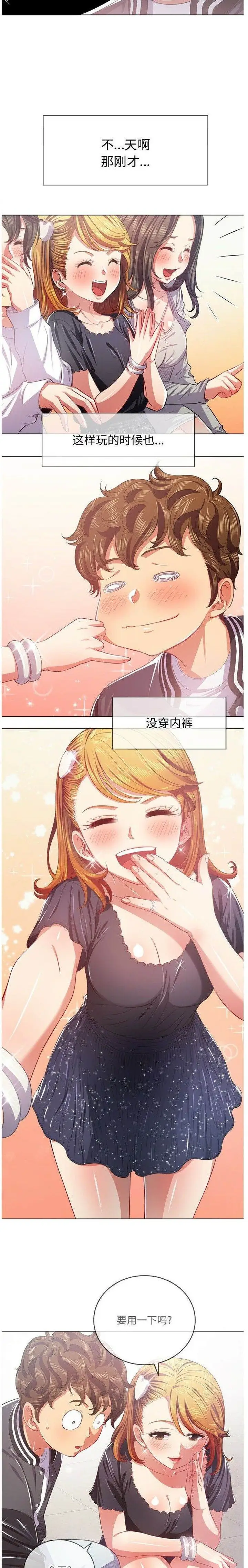 漫画《恶女勾勾缠/难缠小恶女》第25话第2张图