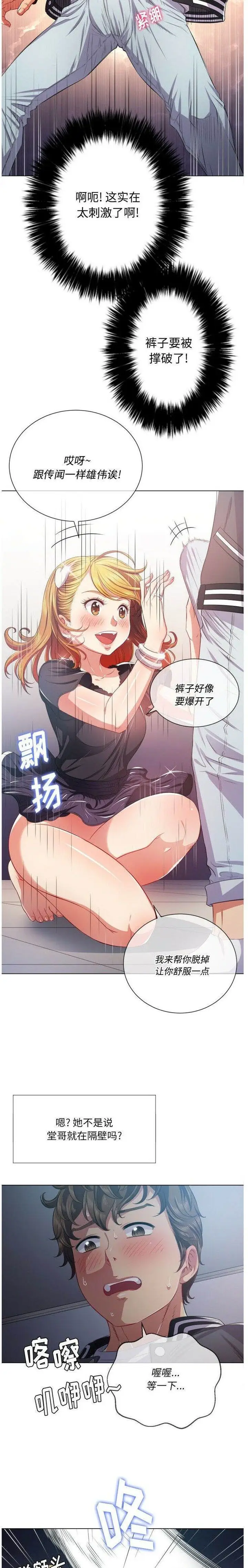 漫画《恶女勾勾缠/难缠小恶女》第25话第4张图