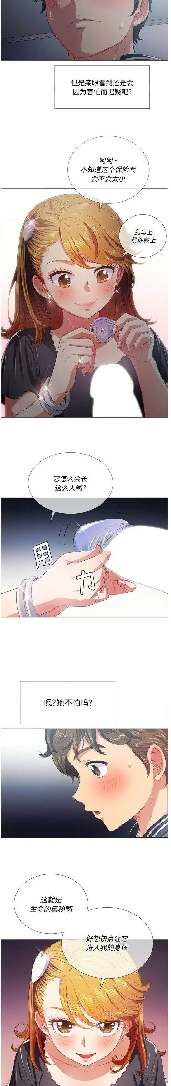 漫画《恶女勾勾缠/难缠小恶女》第25话第6张图