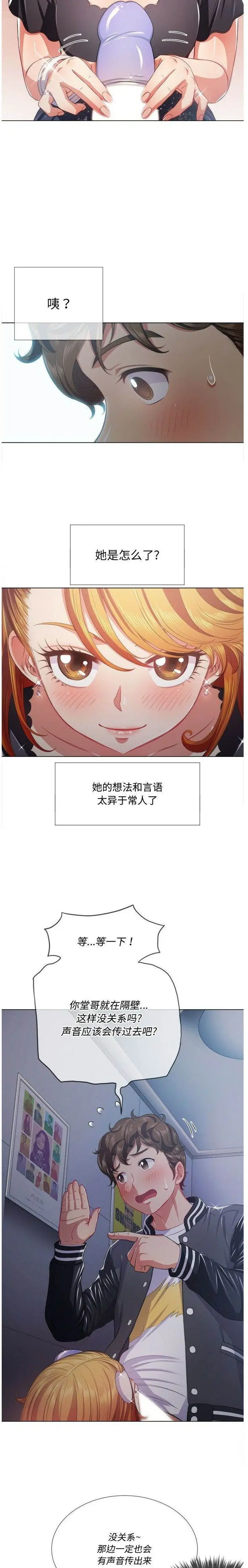 漫画《恶女勾勾缠/难缠小恶女》第25话第7张图