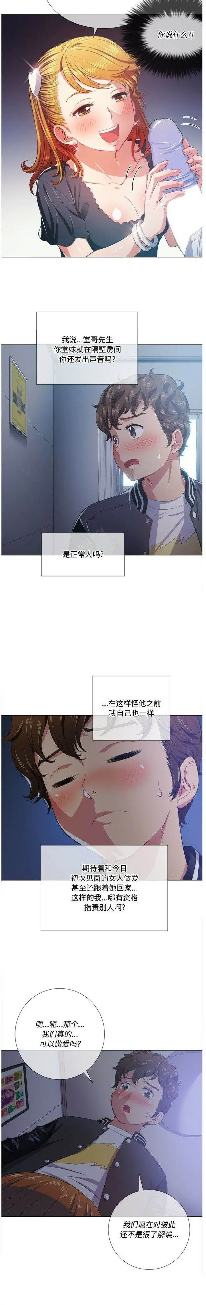 漫画《恶女勾勾缠/难缠小恶女》第25话第8张图