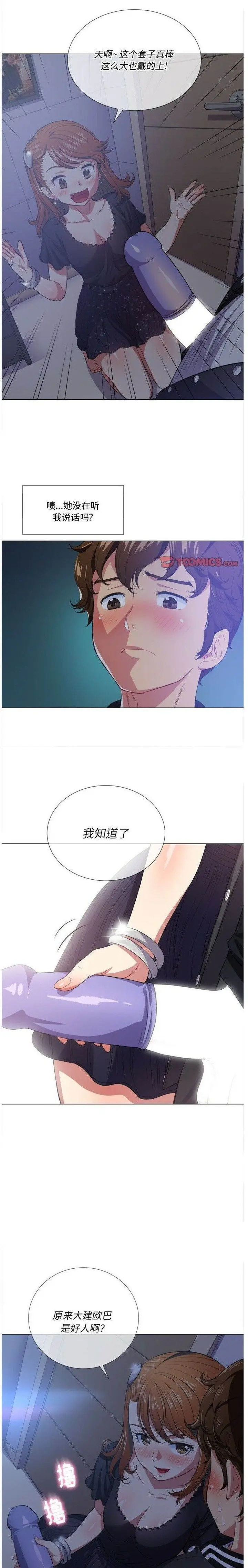 漫画《恶女勾勾缠/难缠小恶女》第25话第9张图