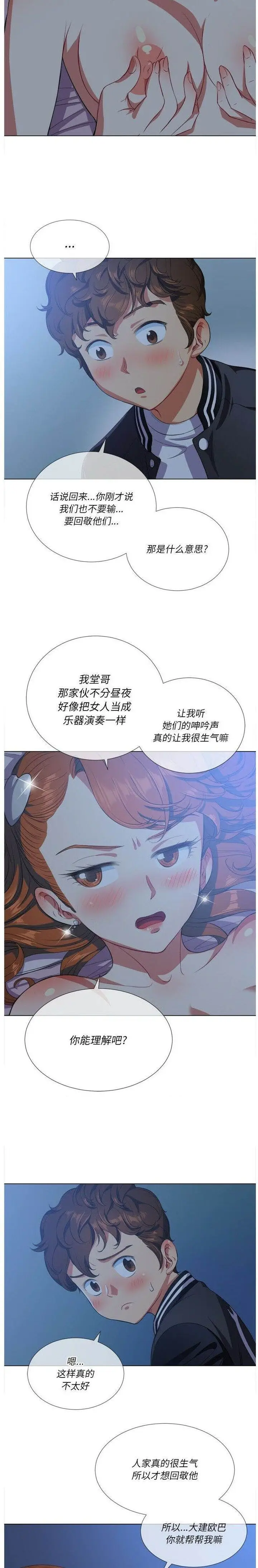 漫画《恶女勾勾缠/难缠小恶女》第26话第14张图