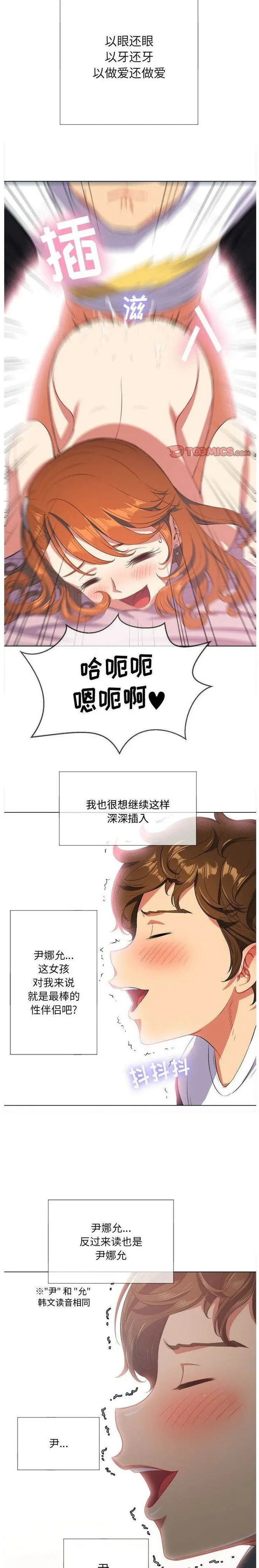 漫画《恶女勾勾缠/难缠小恶女》第26话第16张图