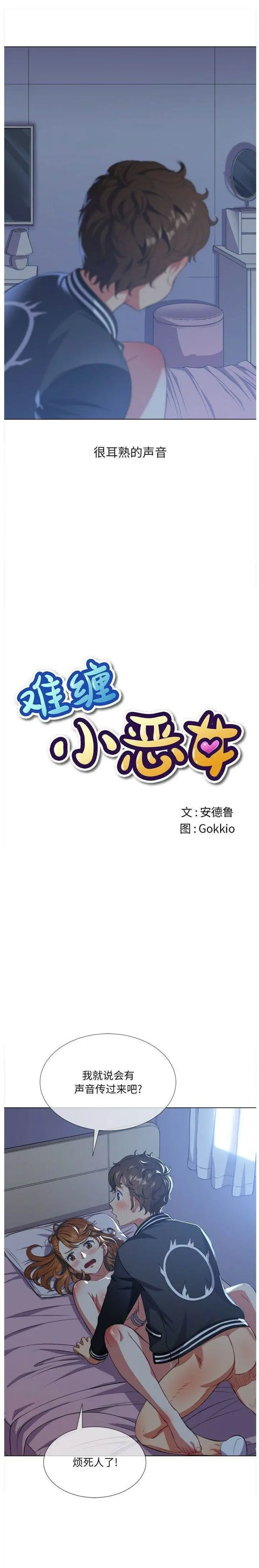 漫画《恶女勾勾缠/难缠小恶女》第26话第2张图
