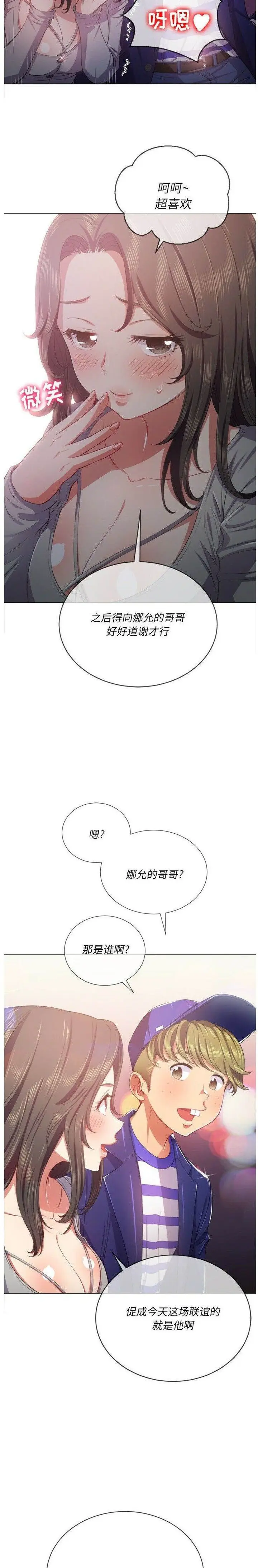漫画《恶女勾勾缠/难缠小恶女》第26话第21张图