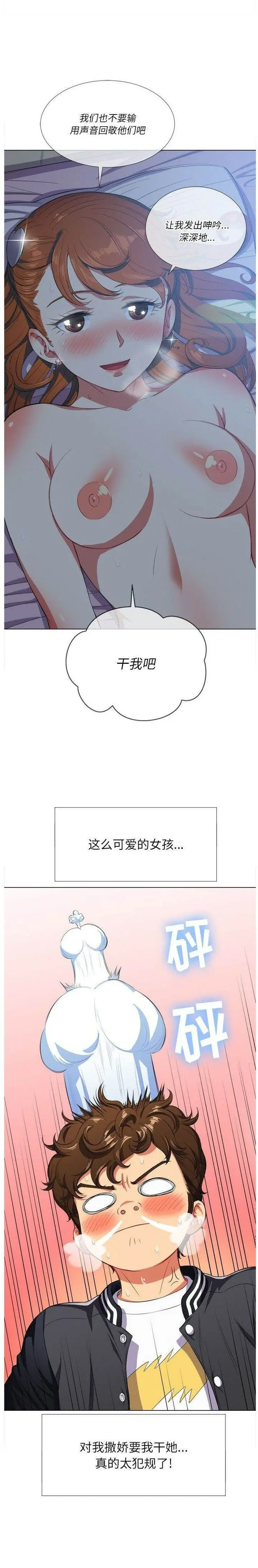 漫画《恶女勾勾缠/难缠小恶女》第26话第3张图