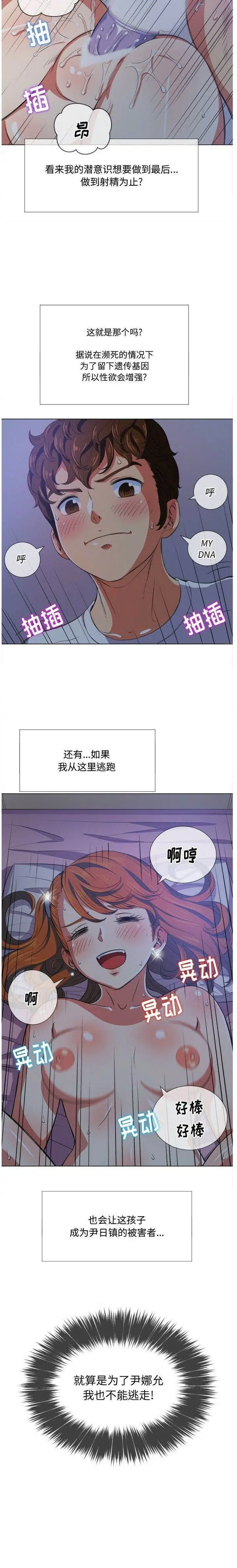 漫画《恶女勾勾缠/难缠小恶女》第27话第10张图
