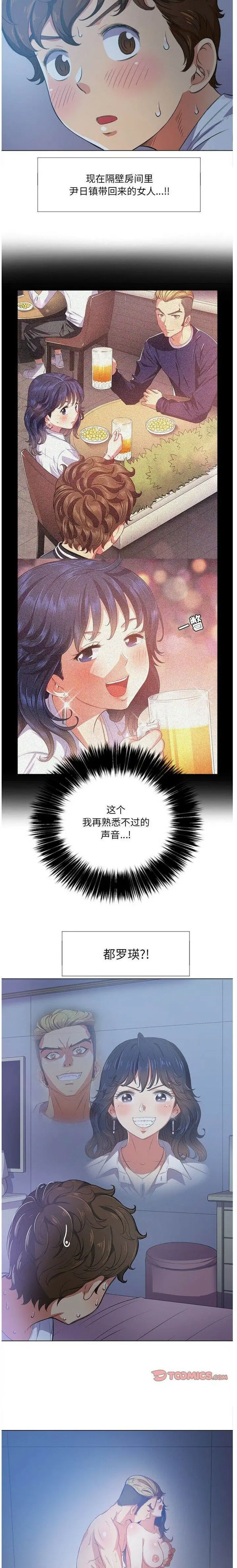 漫画《恶女勾勾缠/难缠小恶女》第27话第12张图