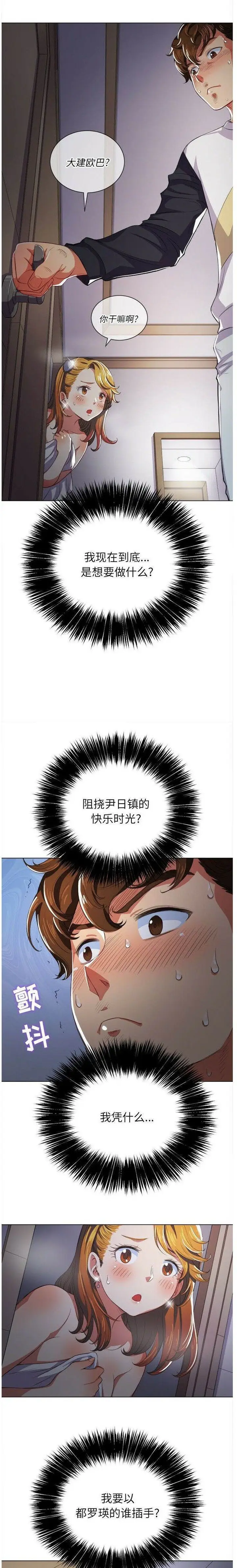 漫画《恶女勾勾缠/难缠小恶女》第27话第21张图
