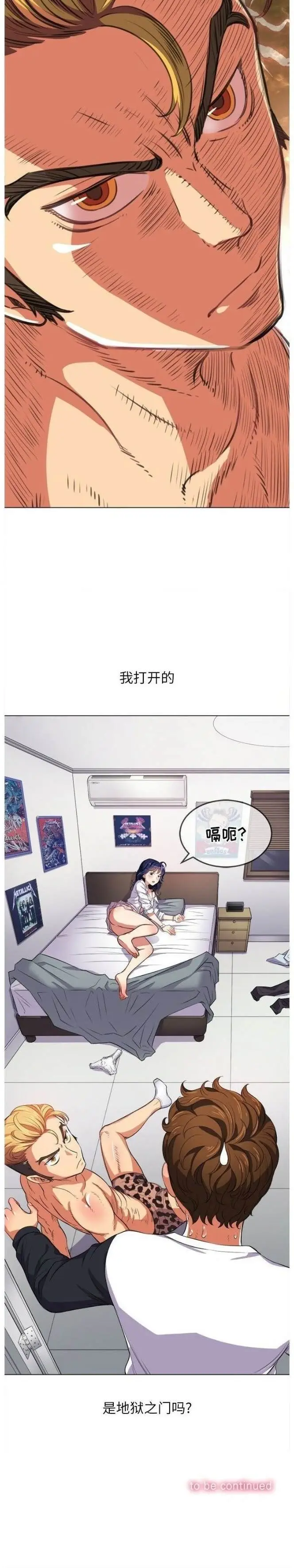 漫画《恶女勾勾缠/难缠小恶女》第27话第23张图